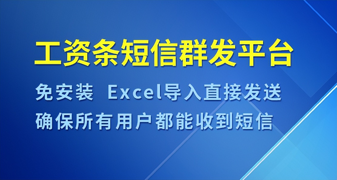 信息群发工资条有几种方法,电子邮件群发工资条