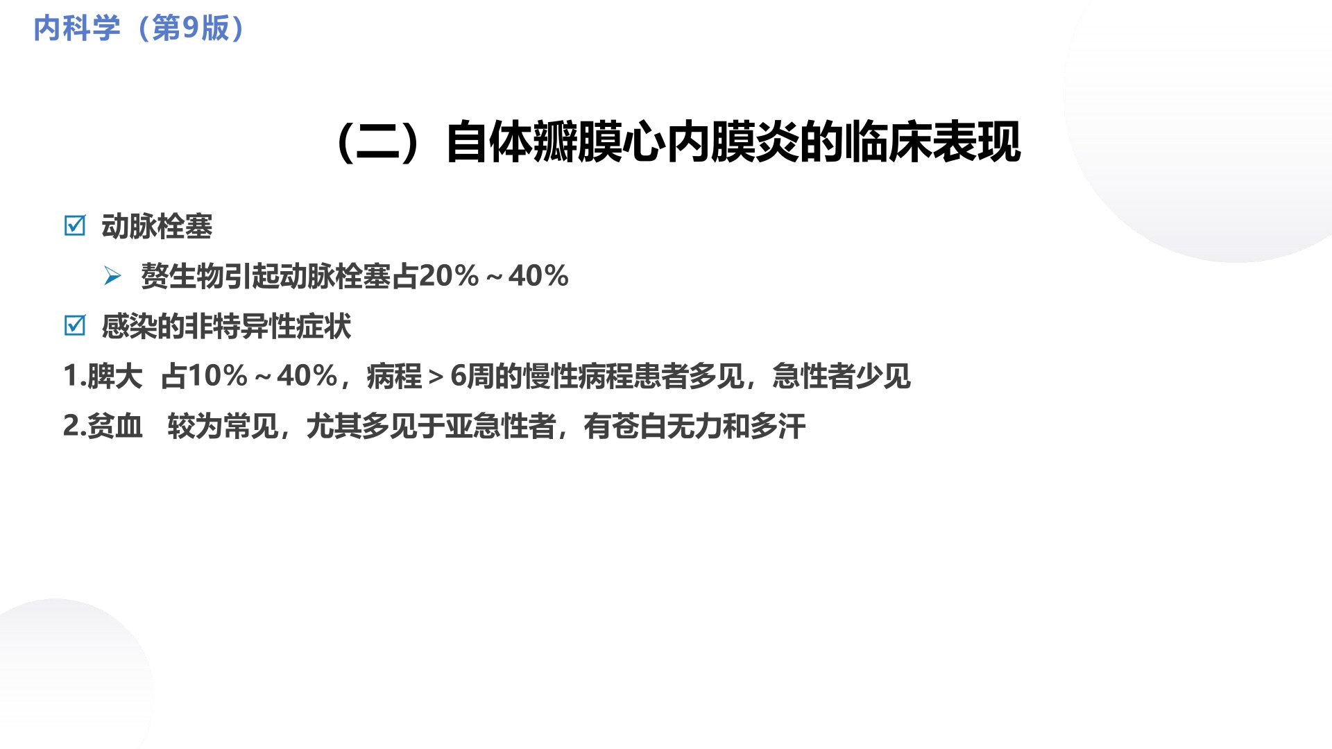 循环系统教学课件分享|第十章感染性心内膜炎的自体和人工区分
