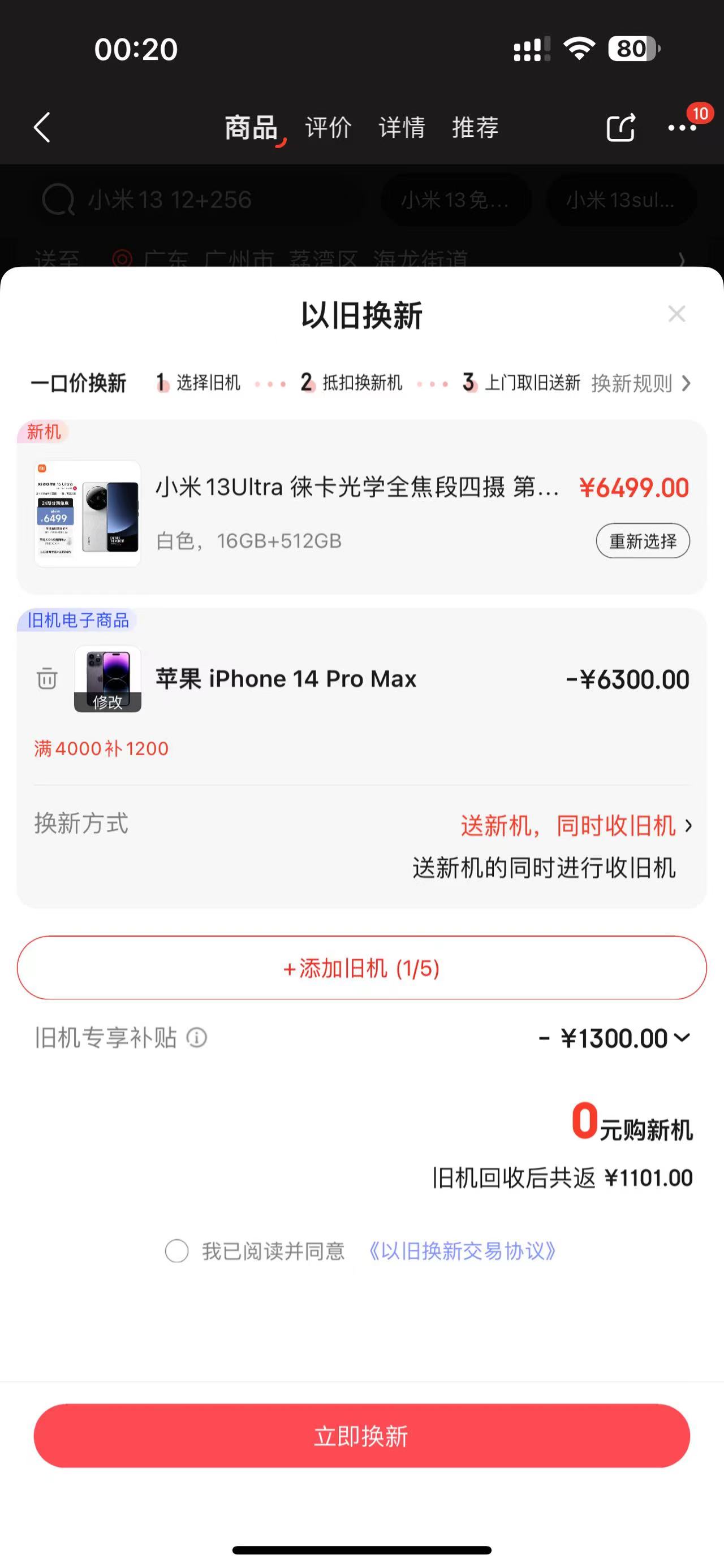 比原价便宜500元！网友支招购买全新正版小米13Ultra，到手价5489