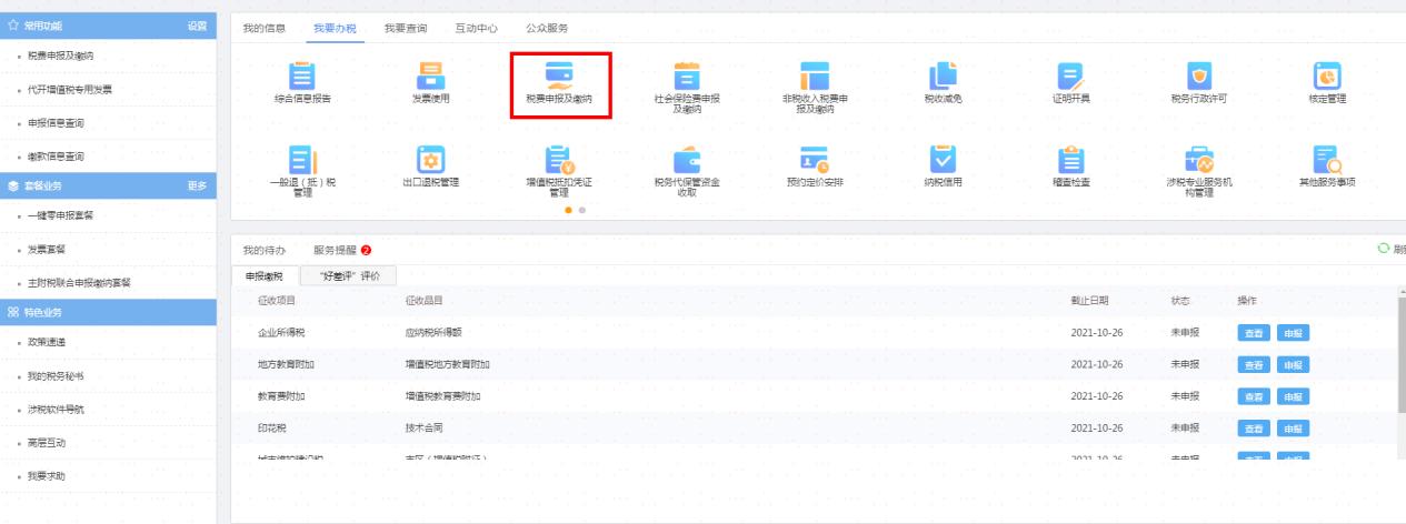 如何快捷零申报税务,税务零申报怎么操作
