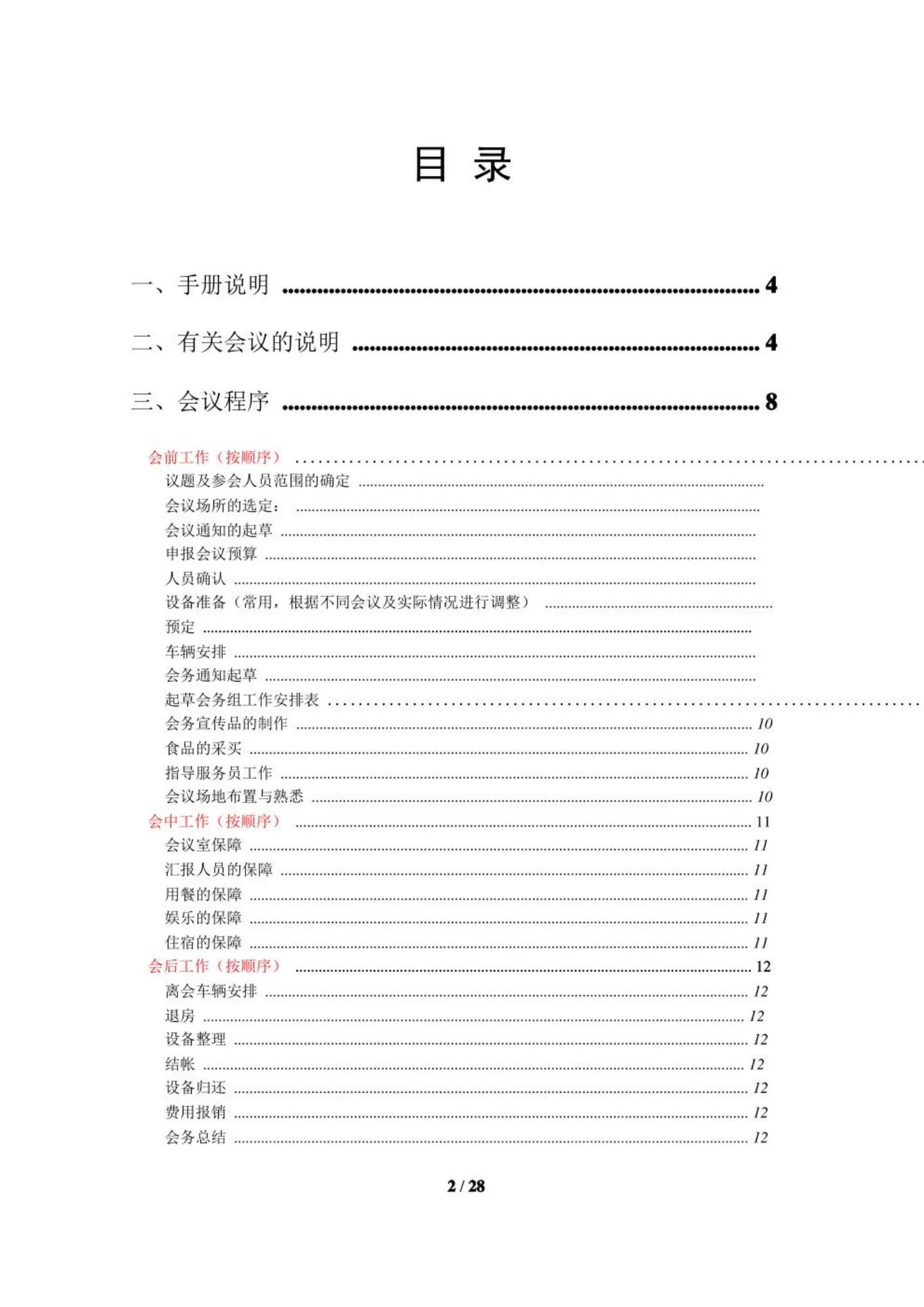 会务接待手册,会务接待流程及标准ppt