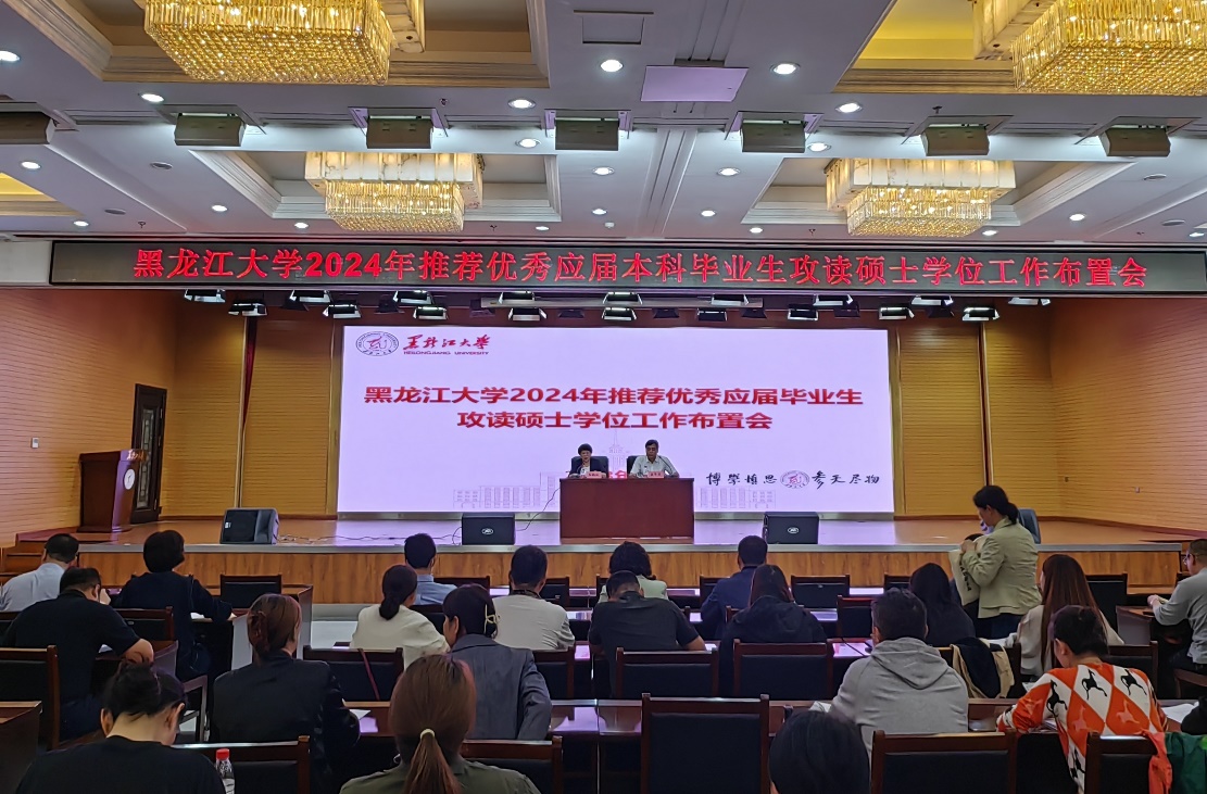 黑龙江八一农垦大学研究生推免,黑龙江大学研究生推免率