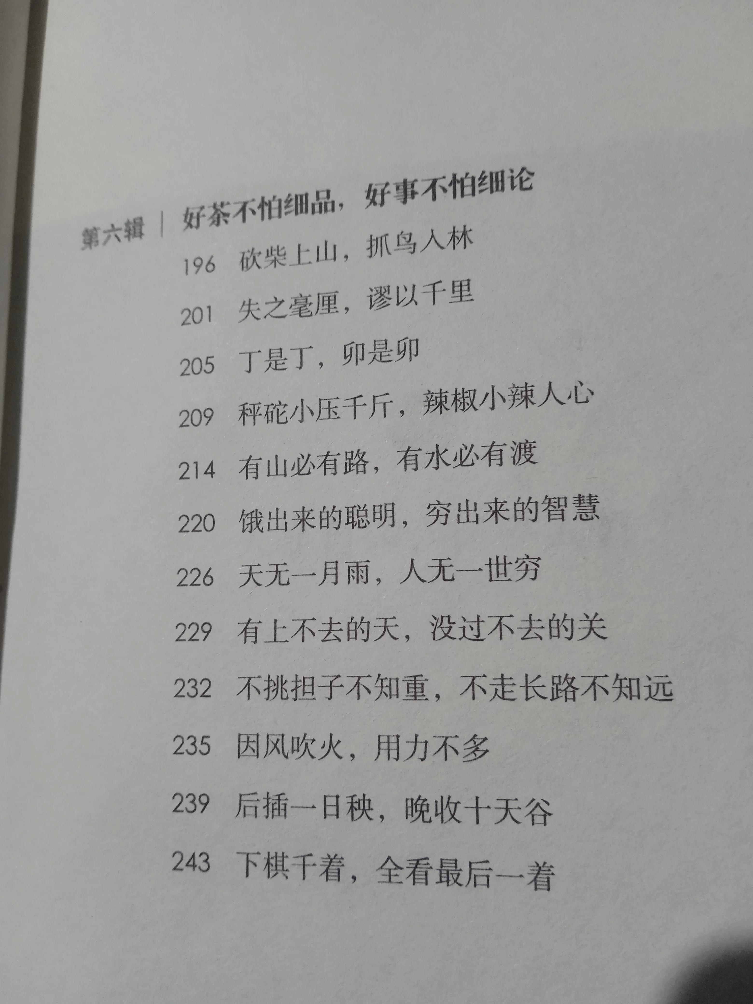 老人言前事不忘后事之师,老人言智者千虑必有一失
