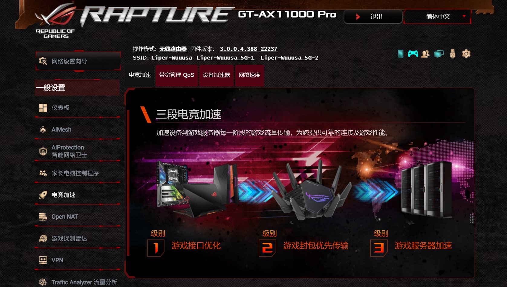 roggt-ax11000pro电竞路由器,roggt-ax11000pro电竞模式有啥用