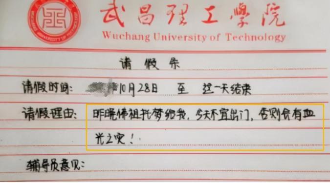 大学奇葩请假单,大学生的奇葩请假理由