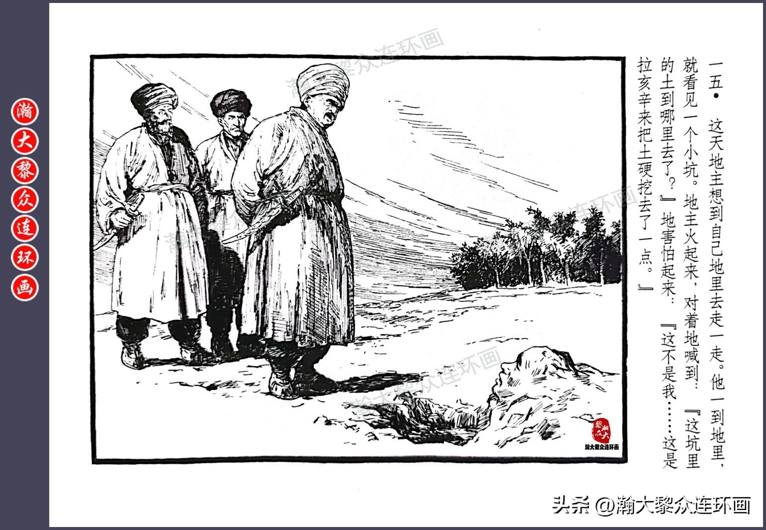 顾炳鑫连环画作品欣赏,顾炳鑫百年诞辰连环画展