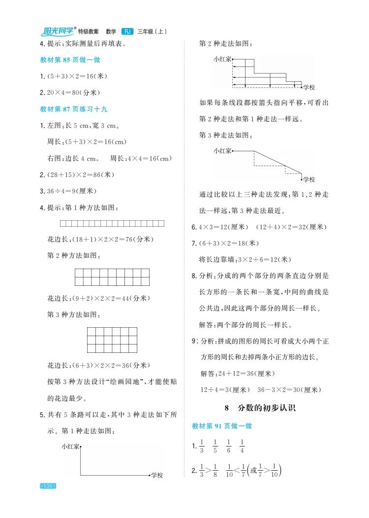三年级数学上册课后答案人教版,三年级数学思维训练题100道上册