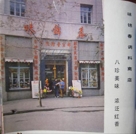 武汉老掌故——武汉名店