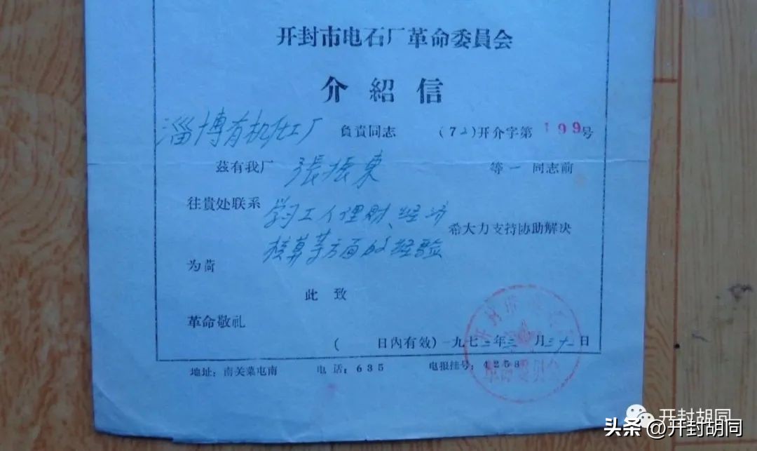 开封市老化工厂,开封市老工厂