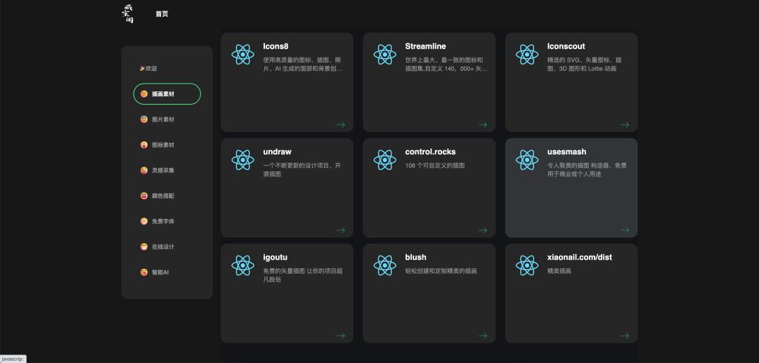 一眼惊艳的导航网站