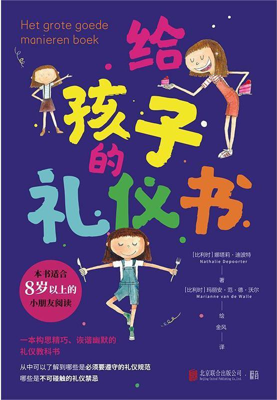 有教养懂礼貌的人,孩子懂礼仪的好处