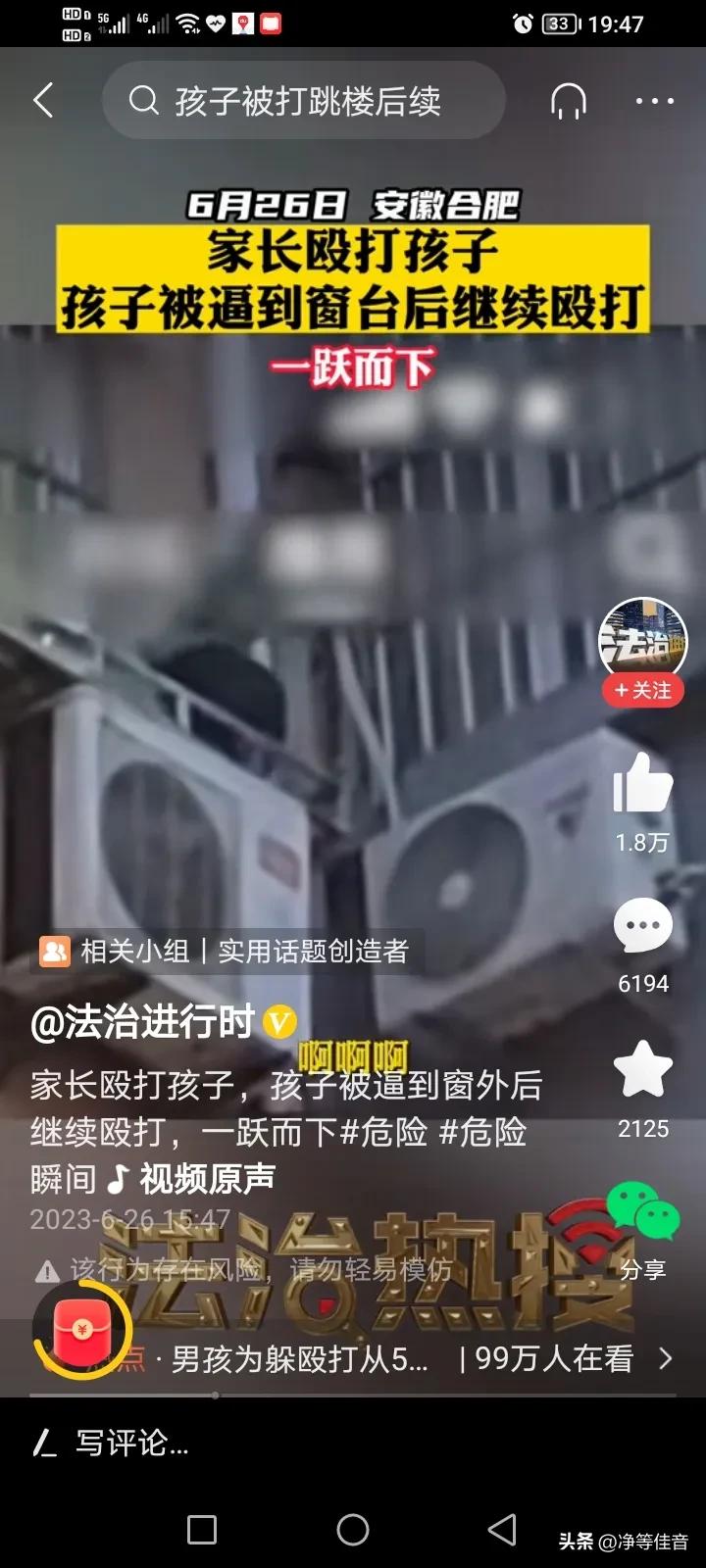 安徽合肥被家长打孩子跳楼后续,安徽合肥打小孩跳楼后续