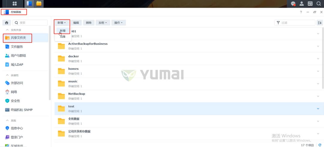 手把手教你创建群晖nas「共享文件夹」,从此告别U盘和低效传输