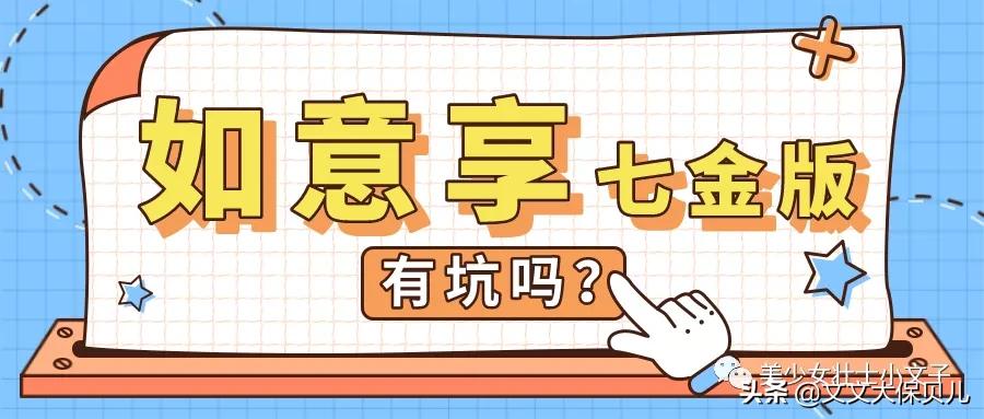 2019年信泰如意享七金版怎么减保,如意享七金版靠谱吗