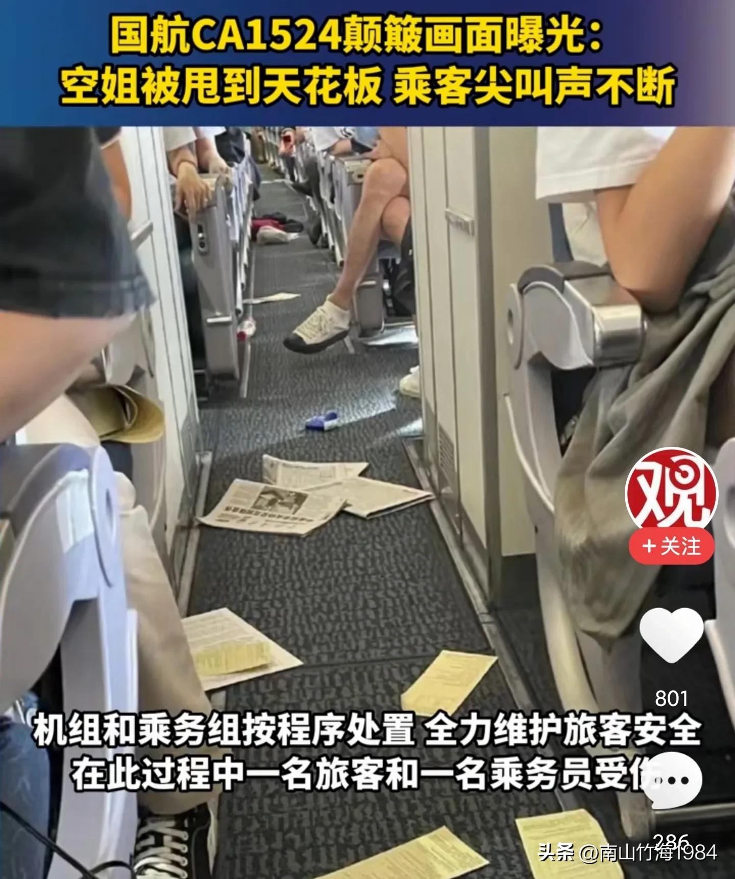 国航谈航班飞行出现颠簸,国航航班晴天颠簸原因