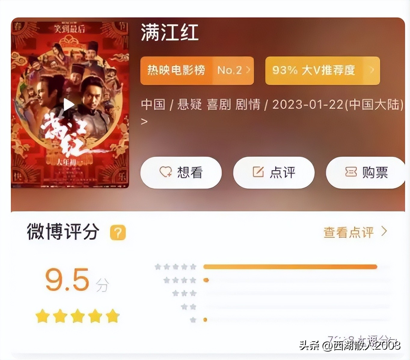 满江红画面很黑吗,满江红属于啥