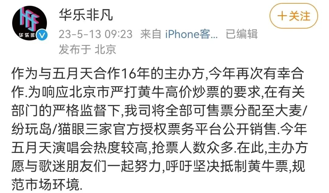 调查|*月天五**门票飙过万,实名制“名而不实”下的黄牛套路