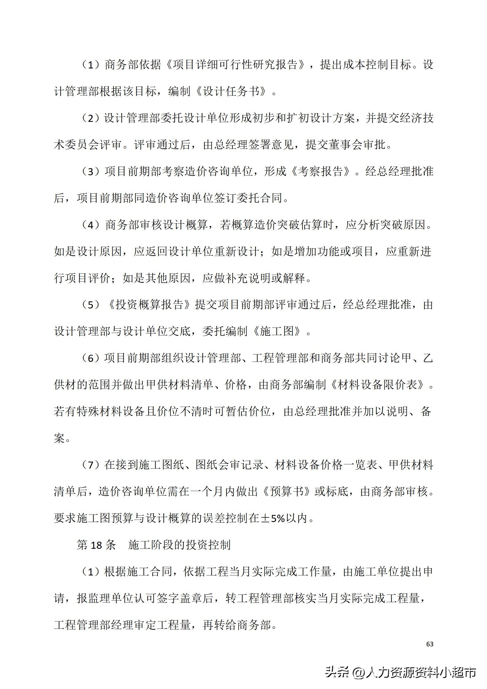 万科全套管理制度及流程,万科营销管理制度