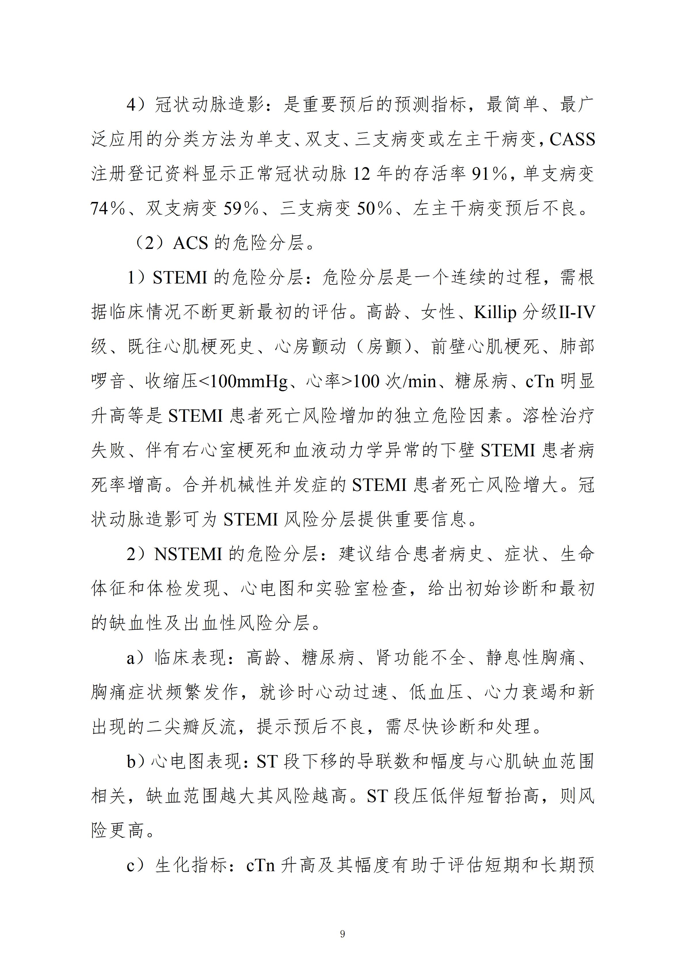 重要通知！国家卫健委发布县域冠心病分级诊疗技术方案（看全文）