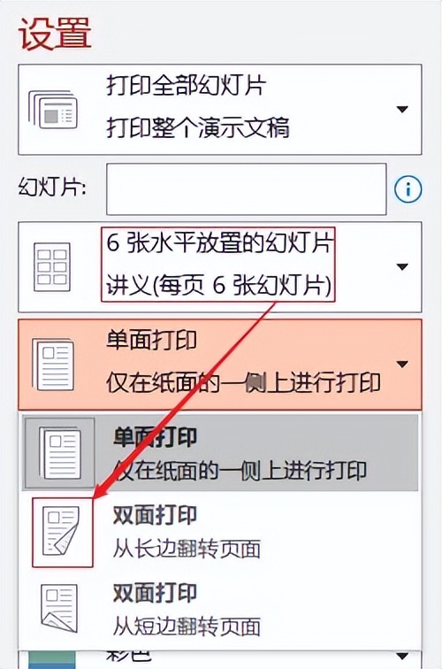 powerpoint打印选项在哪儿,powerpoint打印寸照