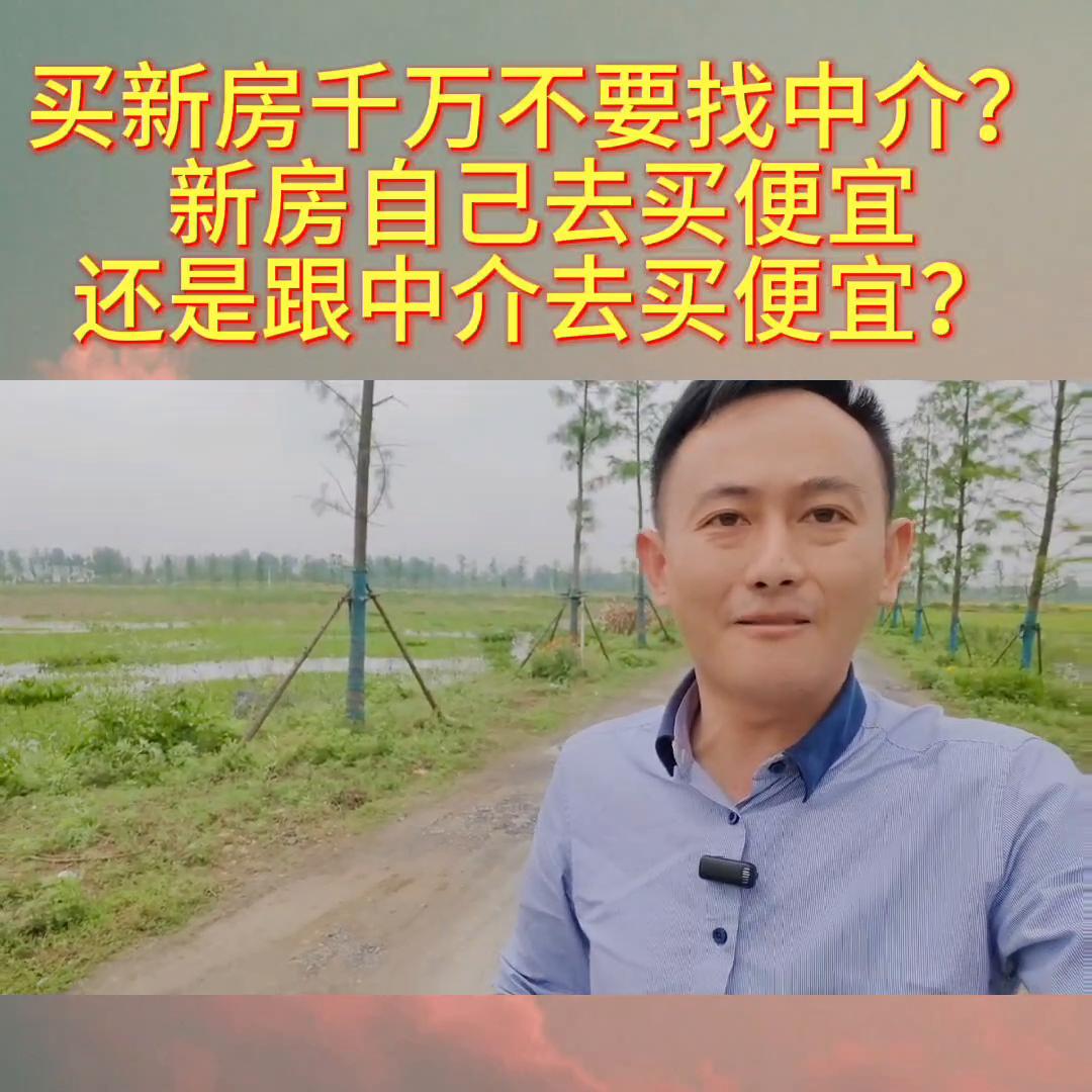买新房要找中介吗权威发布,买新房要不要找中介去售楼部