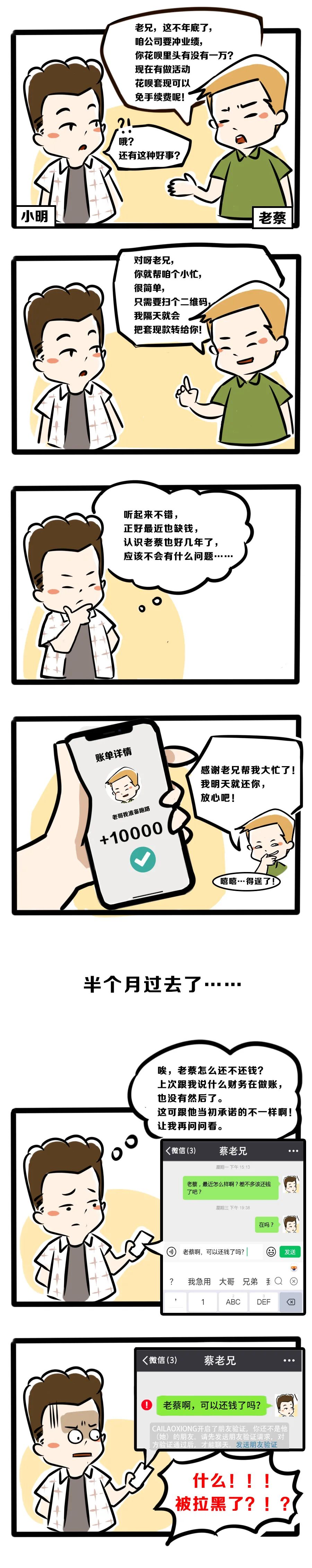 翔小豸说反诈｜有人用“花呗”“白条”干这事！不仅违法，还可能被骗！