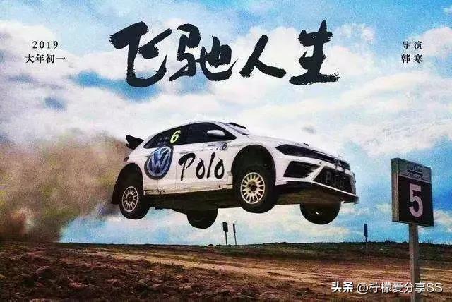 车迷必看的赛车电影,车迷看飞驰人生2