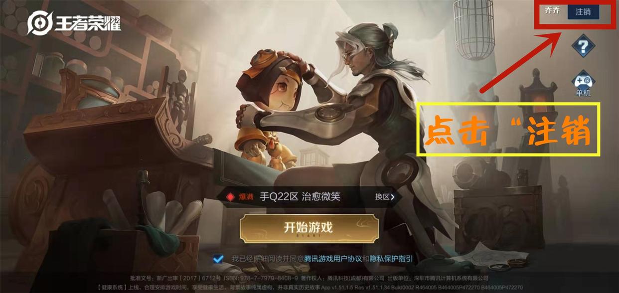 如何更换游戏头像王者,王者游戏的微信头像怎么更换