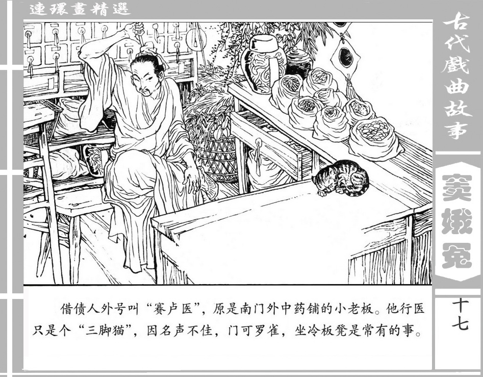 窦娥冤中国古典十大悲剧,中国古代四大悲剧故事梗概