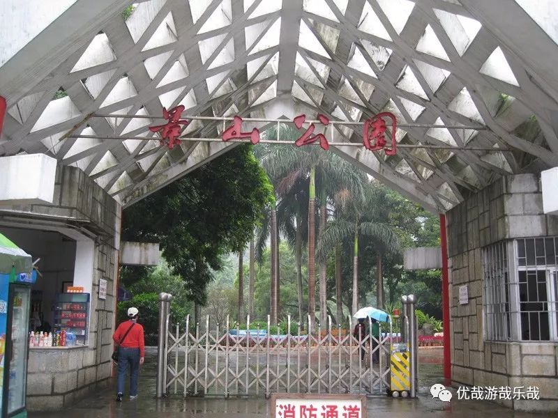 往事130珠海石景山公园