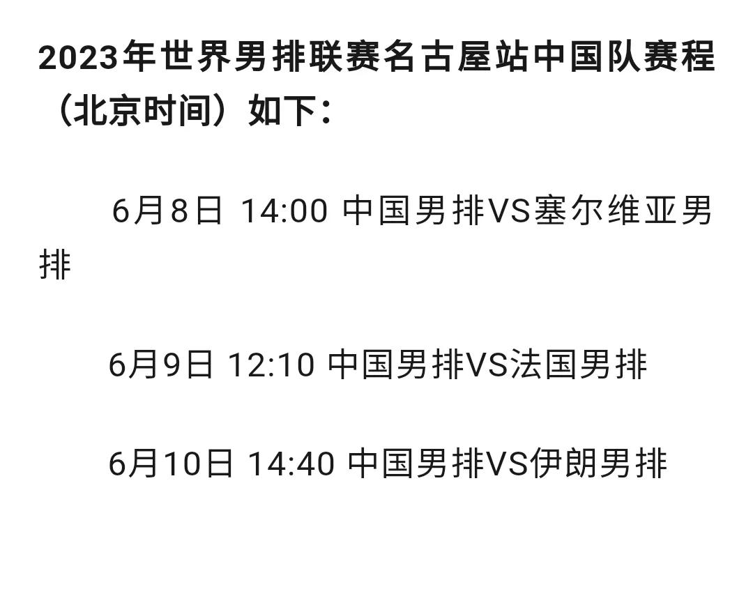 日本男排排球赛程比赛时间表,中国排球联赛男排决赛