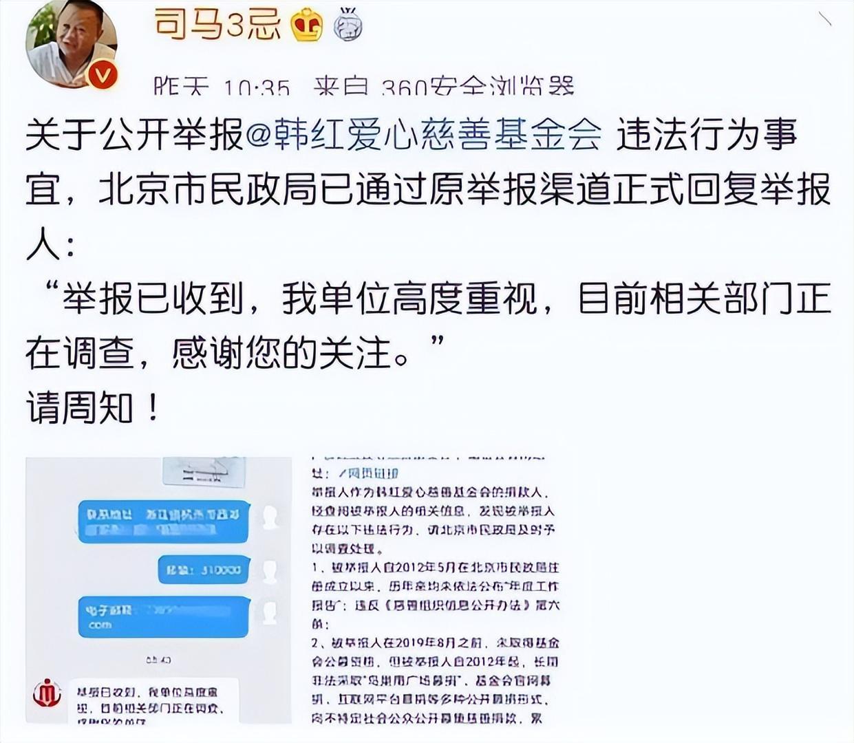 韩红慈善基金会举报后调查结果,韩红被举报捐款名单