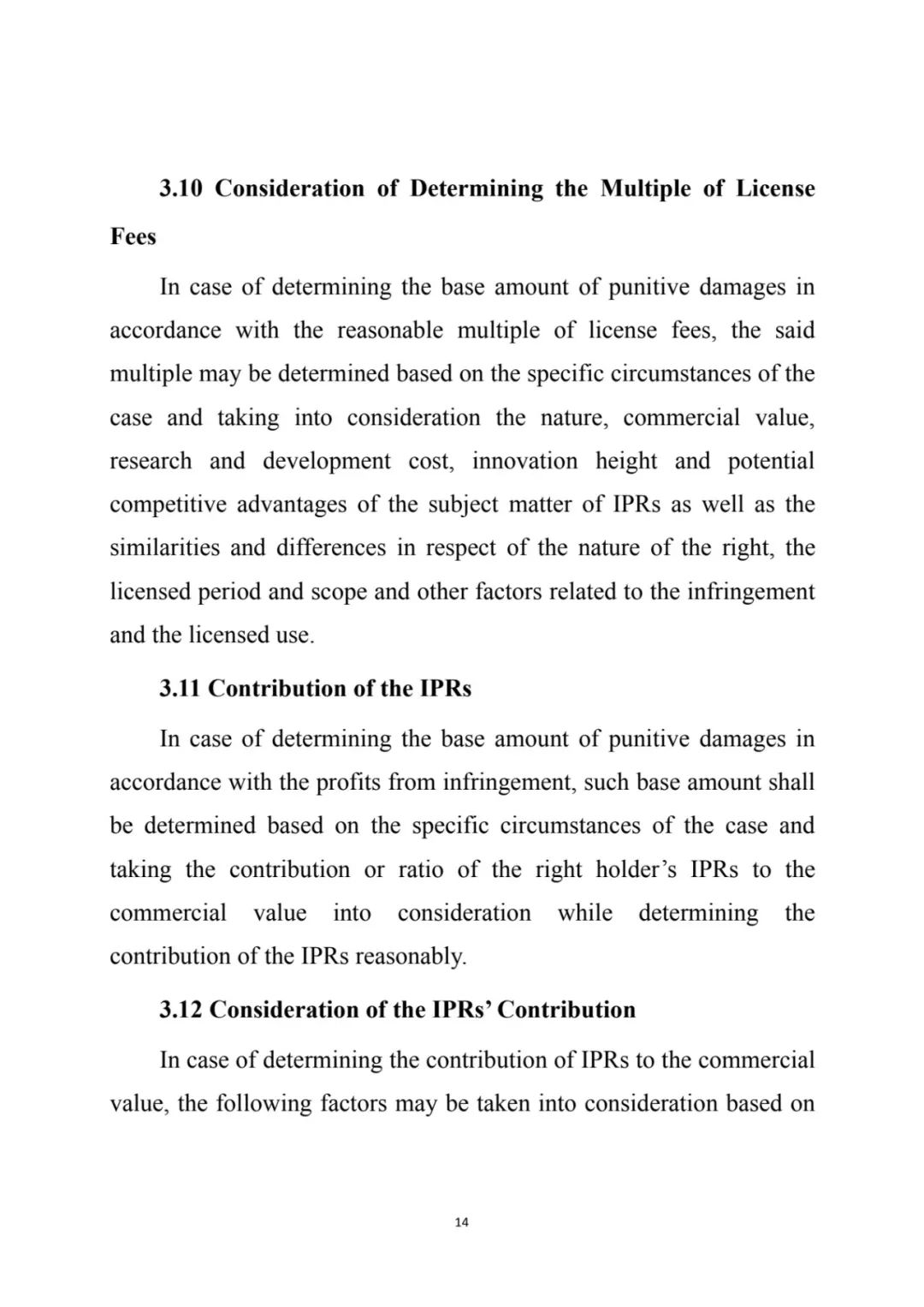 最高院关于知识产权惩罚性赔偿,侵害知识产权赔偿责任的赔偿原则