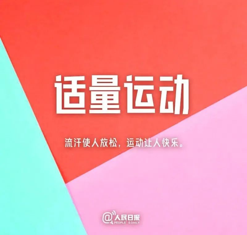 让人松弛的九个习惯,人民日报保持内心强大的八个习惯