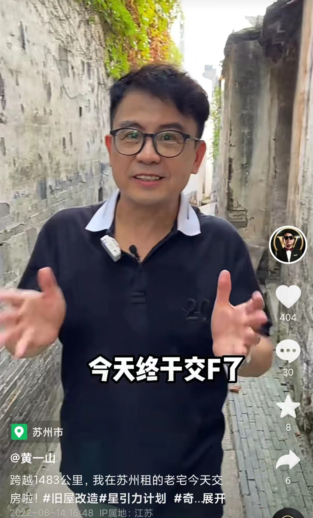 黄一山苏州房子,黄一山老宅改造