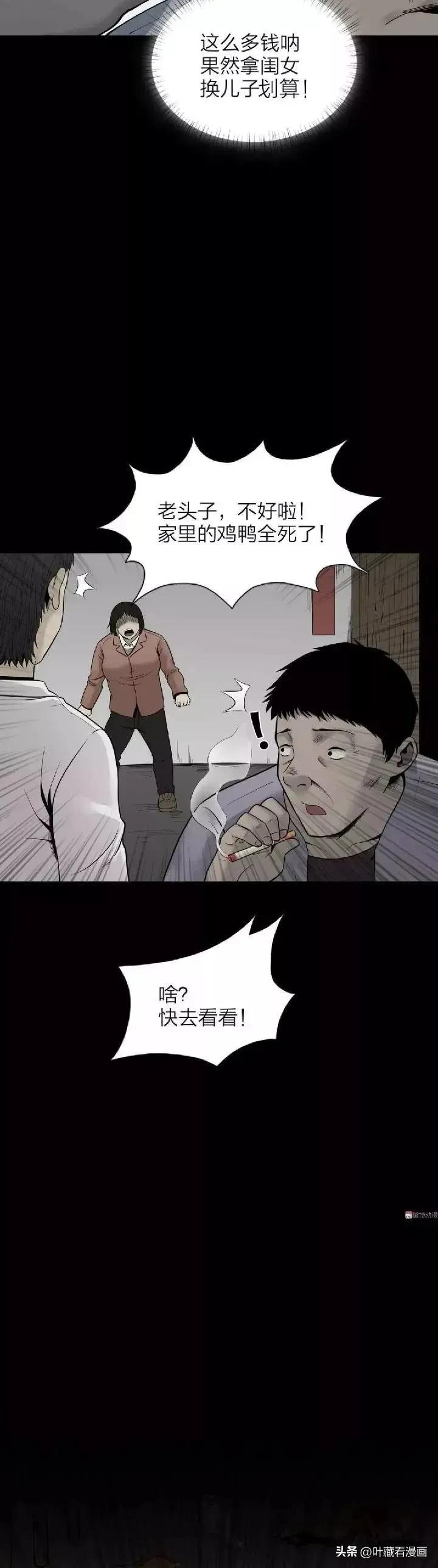 人性恐怖漫画故事,人性极其险恶的漫画