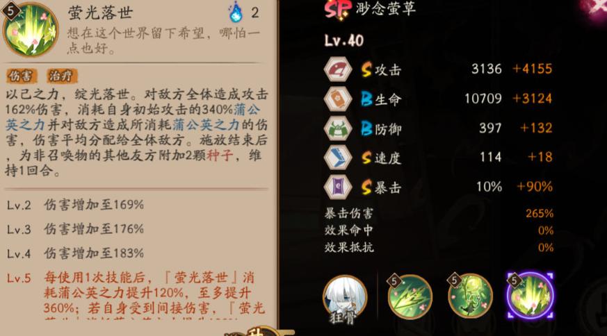 阴阳师神荒怎么打萤草,sp萤草斗技神荒