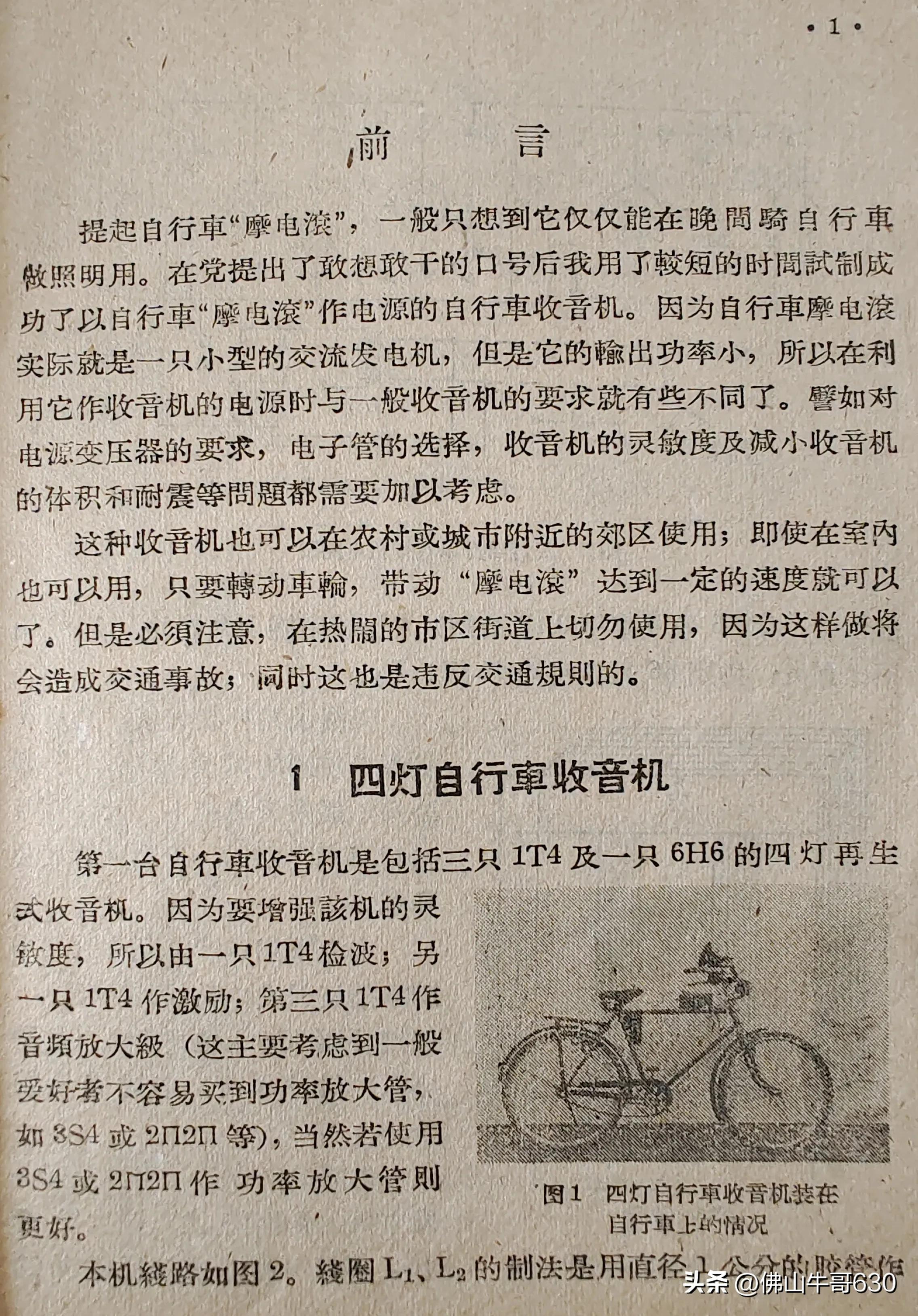 老款自行车发电机,老自行车收音机