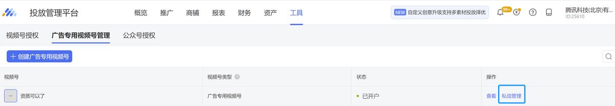 3月腾讯投放平台新功能