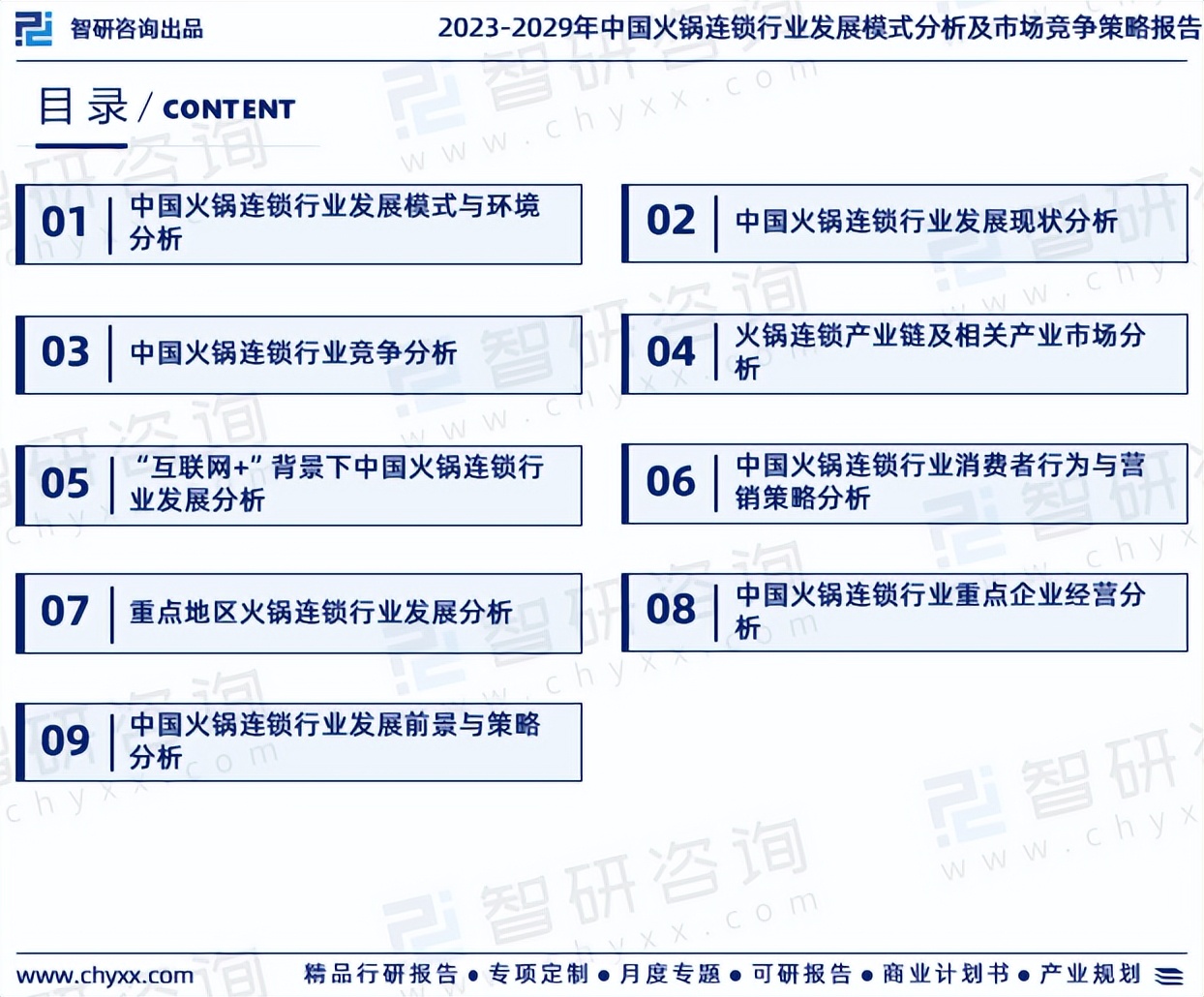 火锅连锁行业发展趋势,2023年火锅市场规模