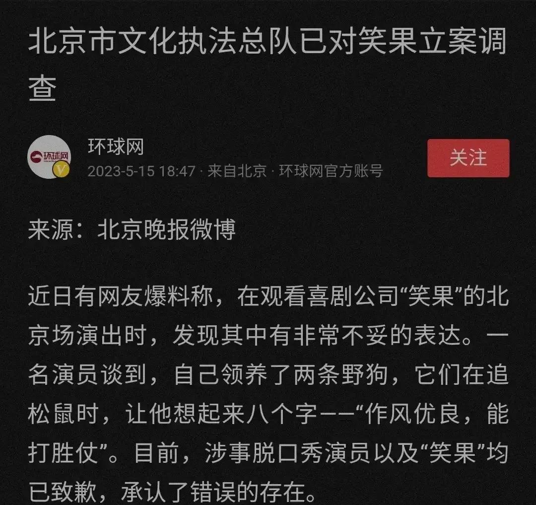 毫无底线，全网封杀！脱口秀演员肆意“脱口”，背后逻辑细思极恐
