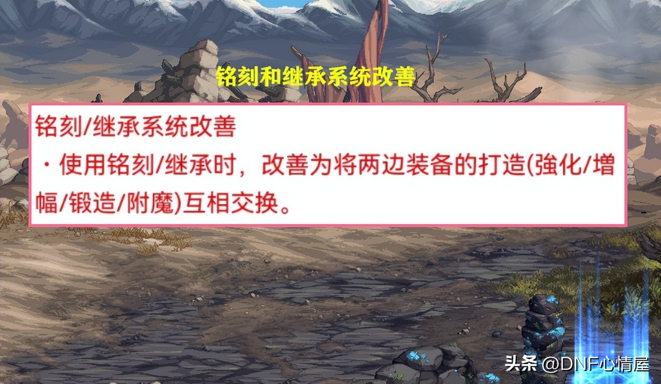 dnf铭刻与继承只能继承95级装备吗,dnf铭刻继承之后不能跨界