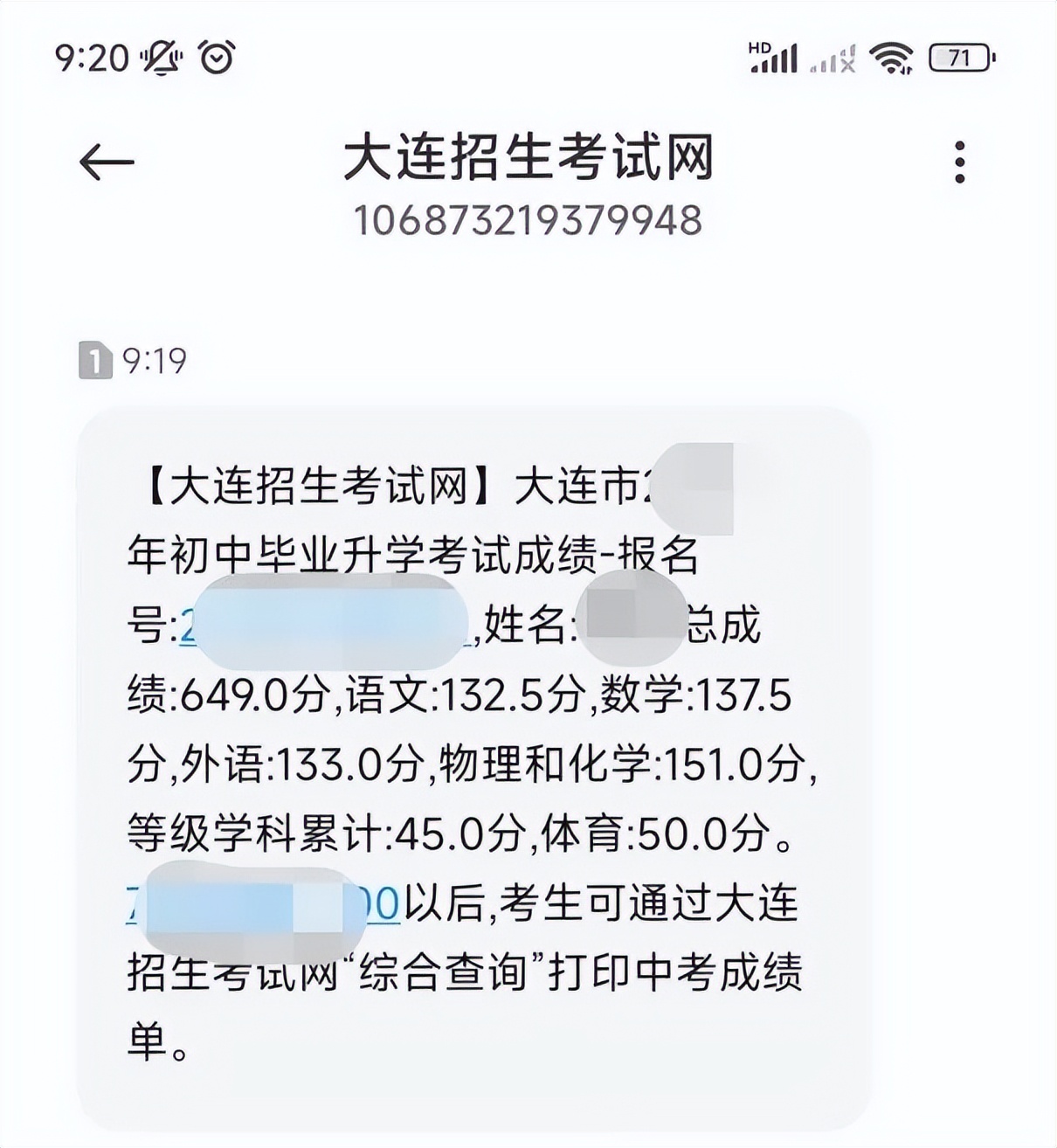 中考成绩公布三种方式可查询,手把手教你查询中考成绩