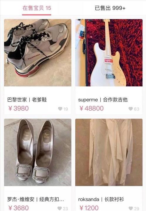 女明星的二手网店,女明星网上卖二手物品