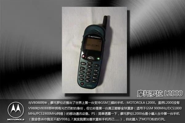 摩托罗拉经典老款手机,摩托罗拉曾经的王者