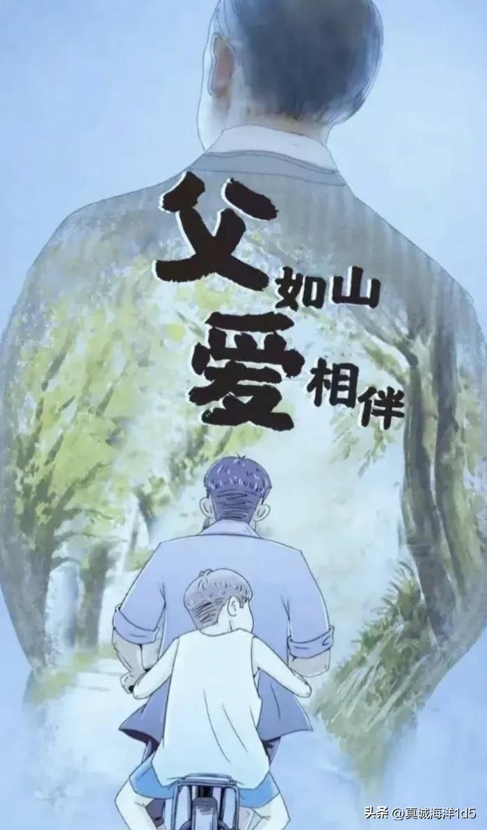 关于父亲节的感恩语父爱如山,父亲节感恩父爱如山