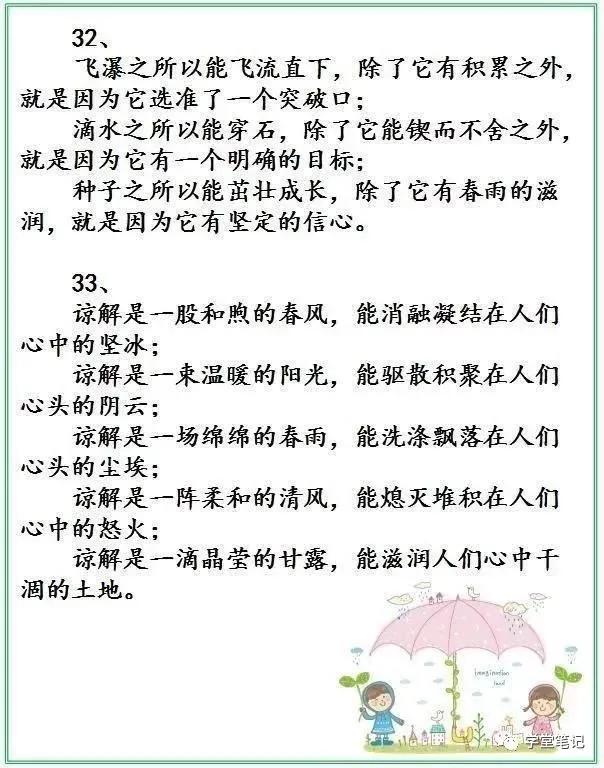 语文老师推荐100个排比句,小学语文特级排比句