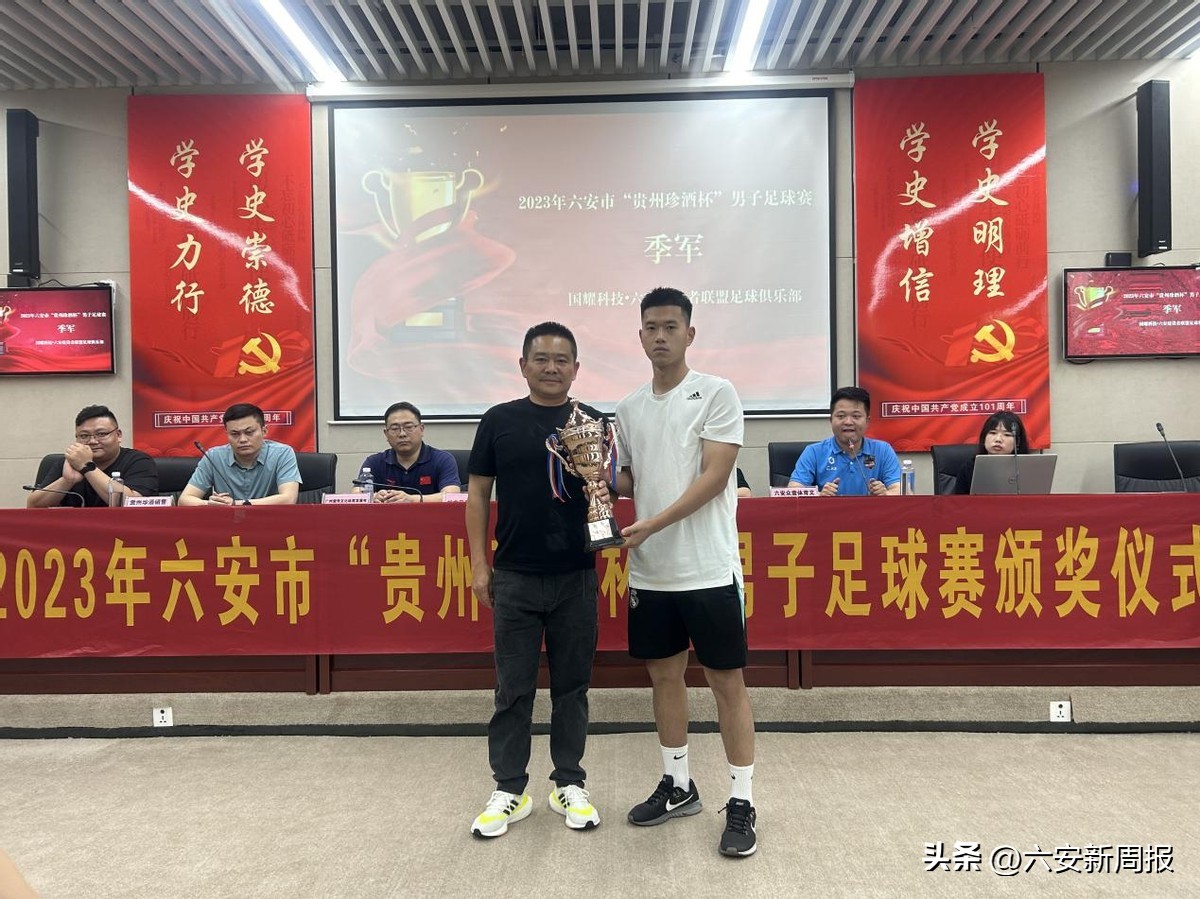 贵州珍酒领奖,省运会贵州男子足球