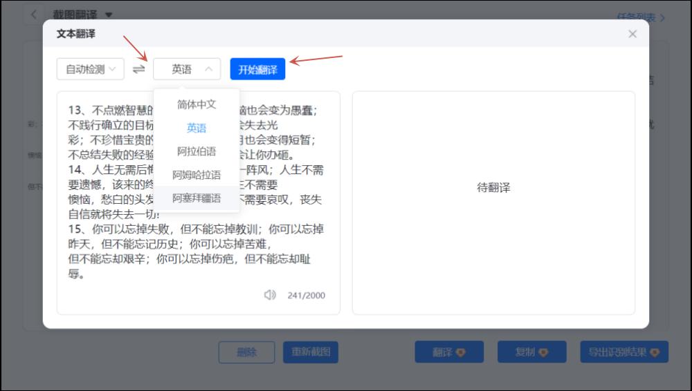 有什么能截图翻译的软件,有没有截图翻译的工具