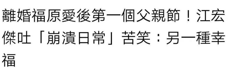 福原爱江宏杰离婚的时间,福原爱离婚后江宏杰过得咋样
